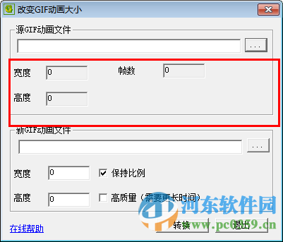 改變gif動(dòng)畫大小軟件下載 1.2 綠色免費(fèi)版