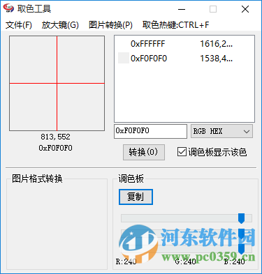 管家婆取色工具下載 1.3 綠色版