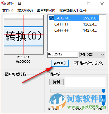 管家婆取色工具下載 1.3 綠色版