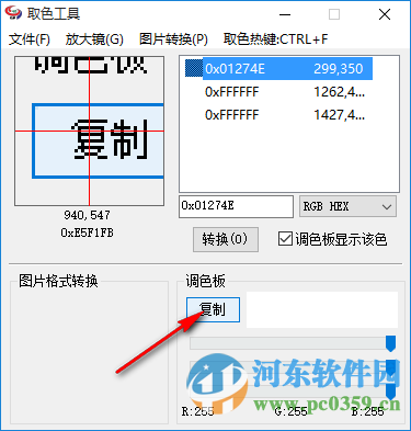 管家婆取色工具下載 1.3 綠色版