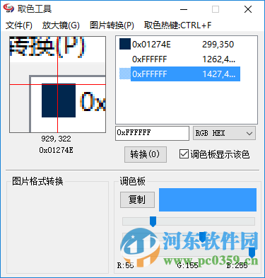 管家婆取色工具下載 1.3 綠色版