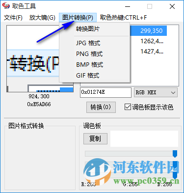 管家婆取色工具下載 1.3 綠色版