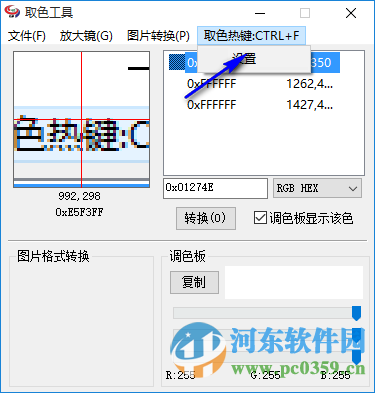 管家婆取色工具下載 1.3 綠色版