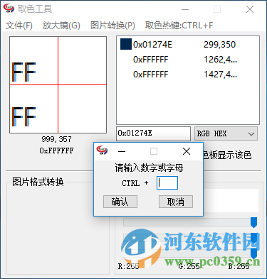 管家婆取色工具下載 1.3 綠色版