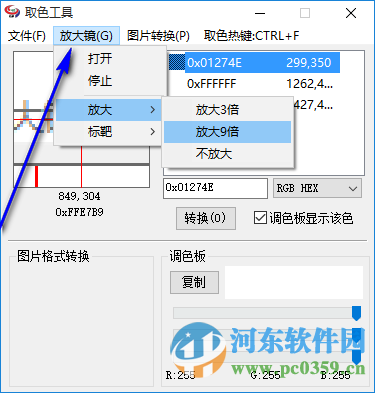 管家婆取色工具下載 1.3 綠色版