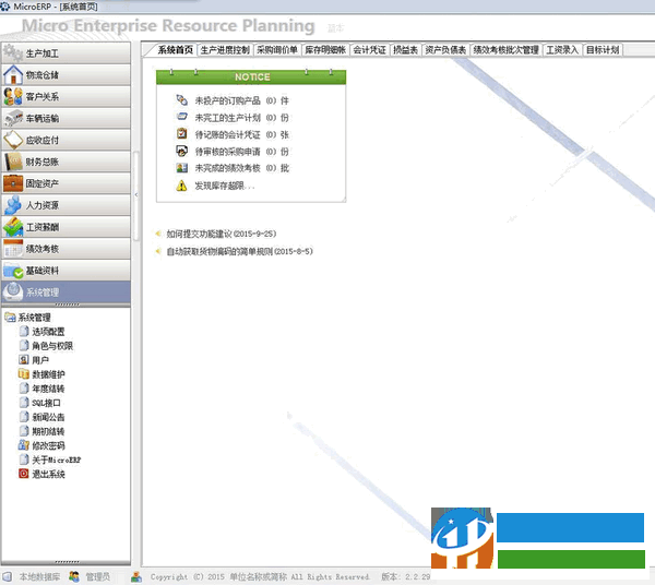 MicroERP(中小企業(yè)資源管理系統(tǒng)) 2.2.102 官方版