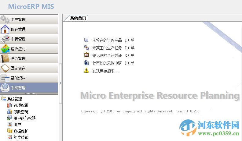 MicroERP(中小企業(yè)資源管理系統(tǒng)) 2.2.102 官方版