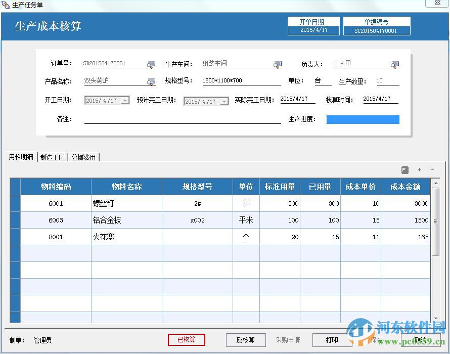 MicroERP(中小企業(yè)資源管理系統(tǒng)) 2.2.102 官方版