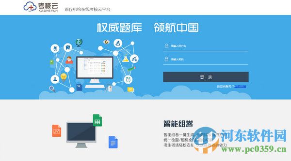 題博士醫(yī)療機(jī)構(gòu)在線考核云平臺(tái) 2.0 官方版