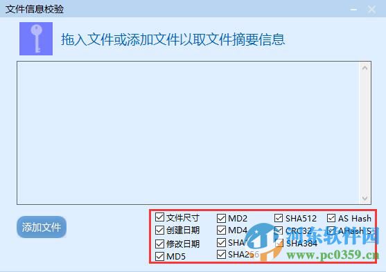 超級(jí)文件校驗(yàn)器下載 1.0 綠色版