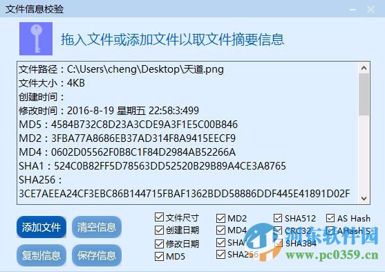 超級(jí)文件校驗(yàn)器下載 1.0 綠色版