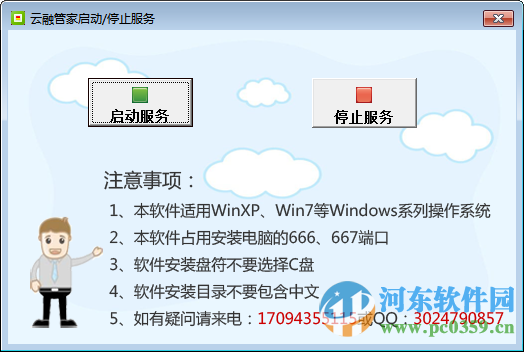 云融管家下載 3.1 官方版