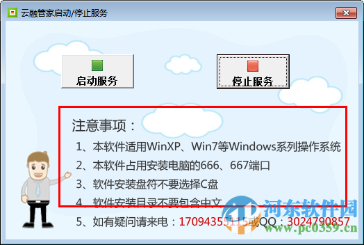 云融管家下載 3.1 官方版