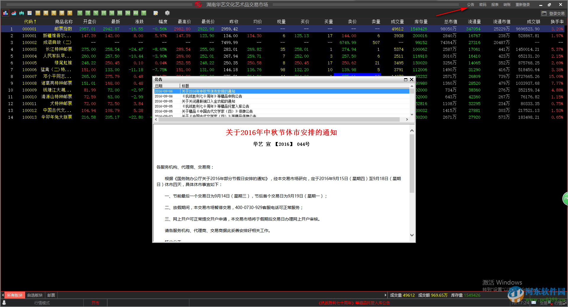 湖南華藝文化藝術(shù)品交易客戶端下載 3.3 官方版