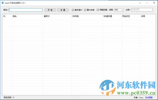 Layer子域名挖掘機(jī) 3.1 官方版