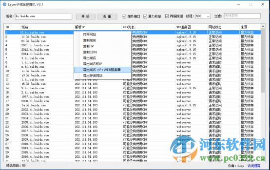 Layer子域名挖掘機(jī) 3.1 官方版