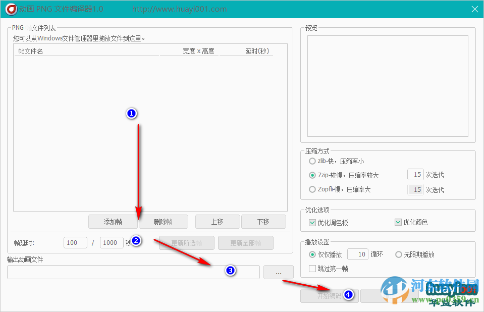 動畫PNG文件編輯器下載 1.0 綠色版