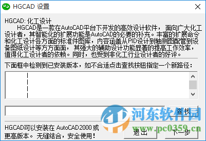 HGCAD(化工cad插件) 2.6.3 綠色免費(fèi)版