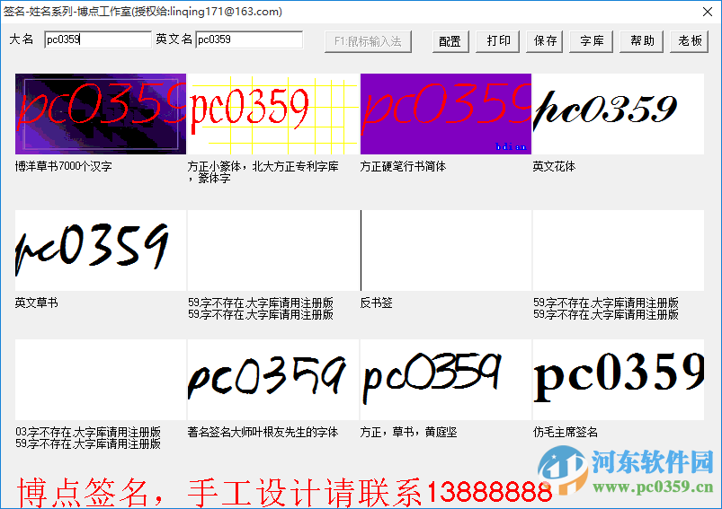 名字設(shè)計(jì)軟件下載 1.0 綠色免費(fèi)版