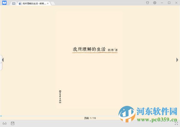 偉創(chuàng)萬(wàn)能閱讀器下載 2.0.8.20 官方版