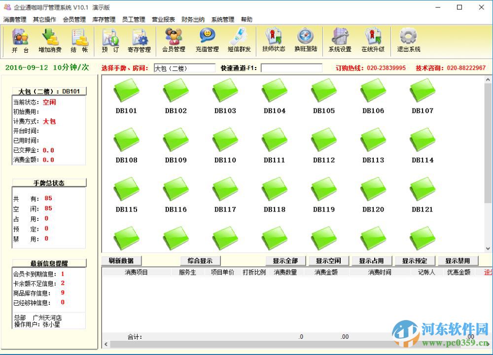 企業(yè)通咖啡廳管理系統(tǒng) 10.1官方最新版