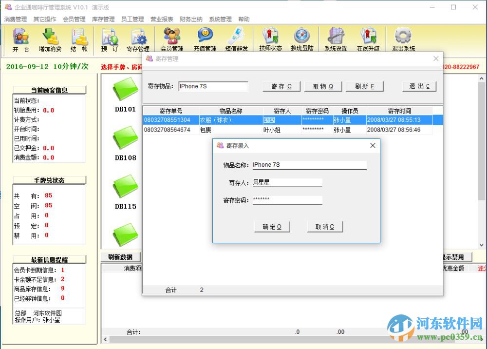 企業(yè)通咖啡廳管理系統(tǒng) 10.1官方最新版