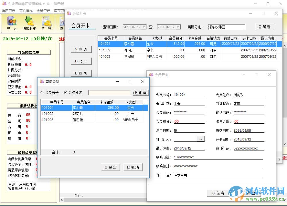 企業(yè)通咖啡廳管理系統(tǒng) 10.1官方最新版