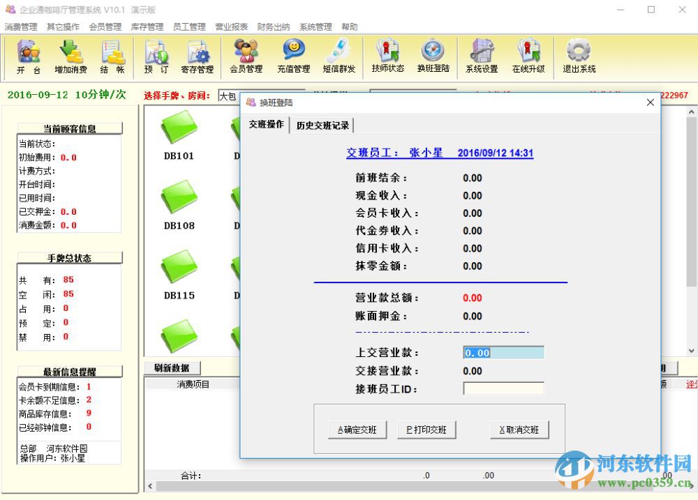 企業(yè)通咖啡廳管理系統(tǒng) 10.1官方最新版