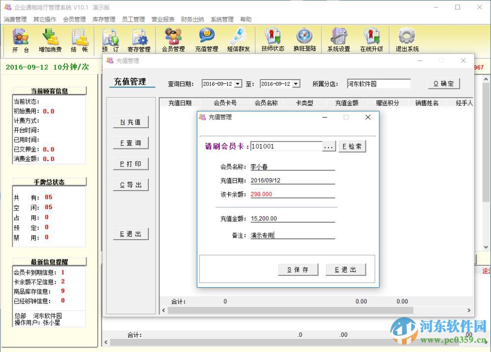 企業(yè)通咖啡廳管理系統(tǒng) 10.1官方最新版