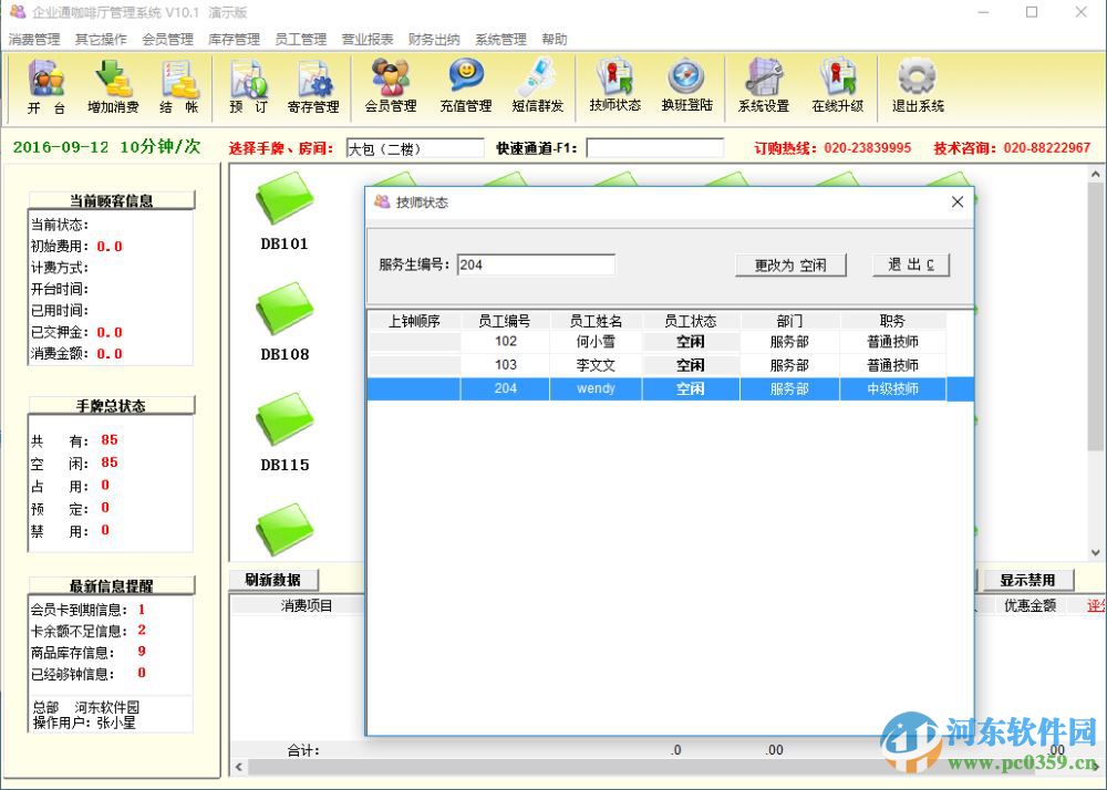 企業(yè)通咖啡廳管理系統(tǒng) 10.1官方最新版