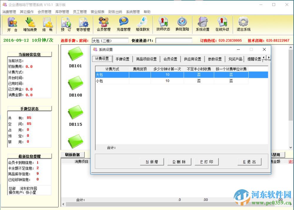 企業(yè)通咖啡廳管理系統(tǒng) 10.1官方最新版