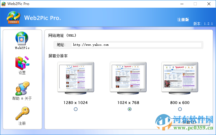 web2pic pro下載(頁(yè)面全屏截圖) 1.2.1 中文特別版