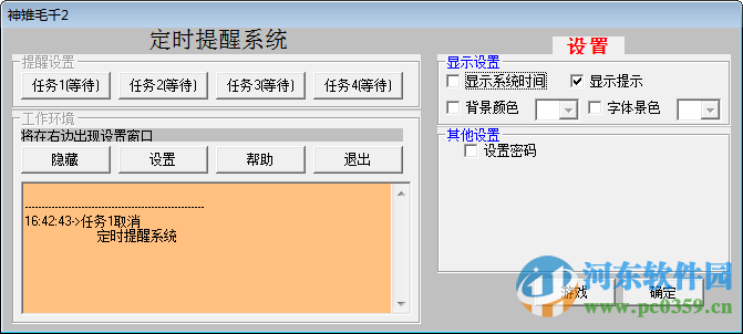 力力定時提醒系統(tǒng)下載 10.3 綠色版