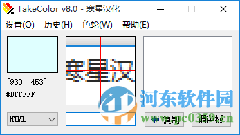 takecolor綠色版(取色軟件) 8.0中文綠色版