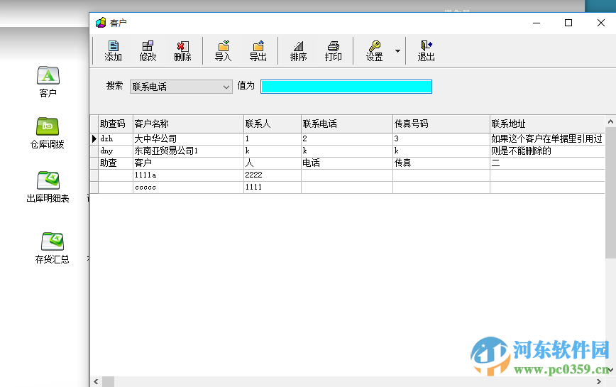 維克倉庫管理系統(tǒng)下載 3.62.130115 官方最新版