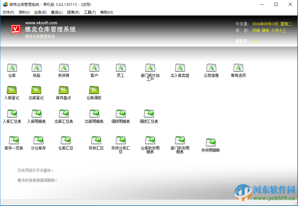 維克倉庫管理系統(tǒng)下載 3.62.130115 官方最新版