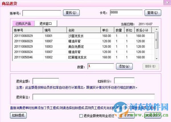 傳奇美容美發(fā)管理系統(tǒng)下載 9.0 官方最新版