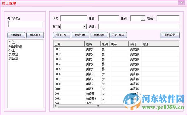 傳奇美容美發(fā)管理系統(tǒng)下載 9.0 官方最新版