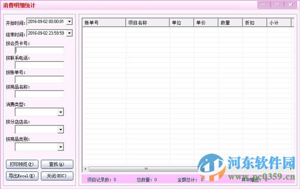 傳奇美容美發(fā)管理系統(tǒng)下載 9.0 官方最新版