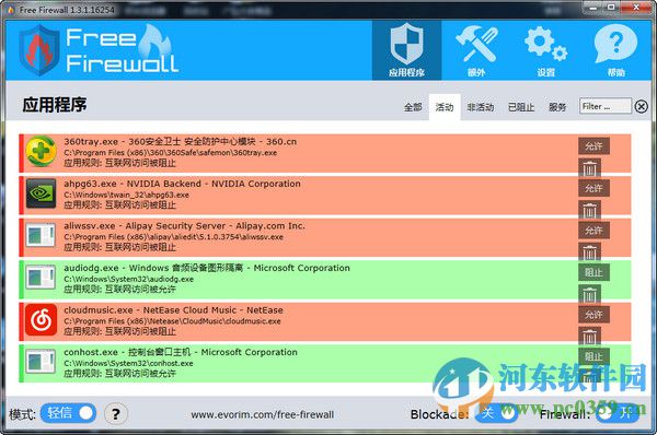 Evorim Free Firewall(免費(fèi)防火墻軟件)