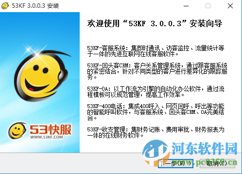 53客服下載(53KF) 3.0.0.13 官方最新版