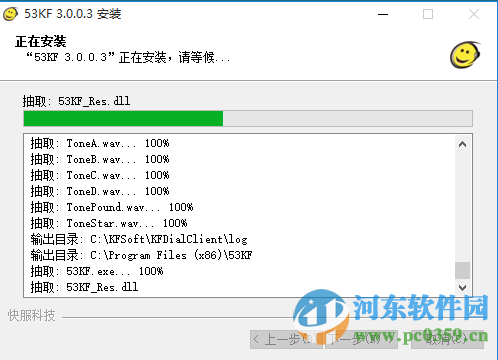 53客服下載(53KF) 3.0.0.13 官方最新版