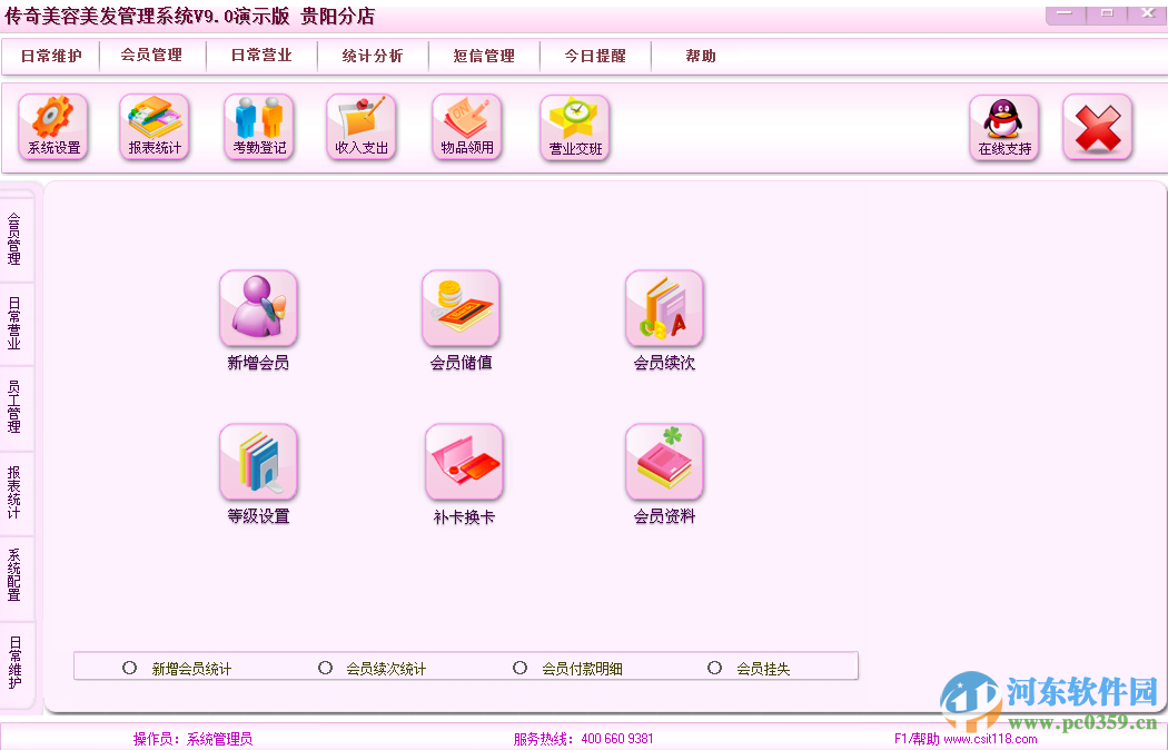 傳奇美容美發(fā)管理系統(tǒng)下載 9.0 官方最新版