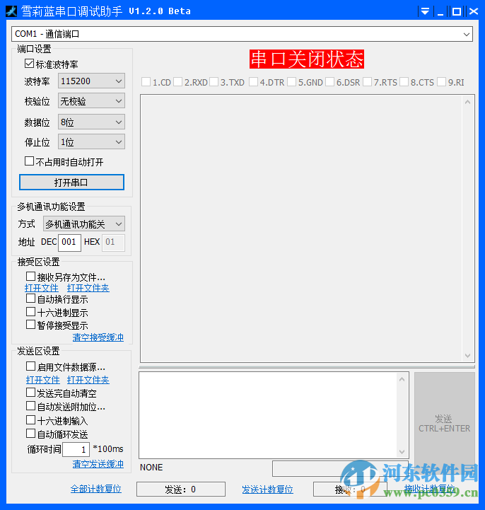 雪莉藍串口調試助手下載 1.2.0 綠色免費版