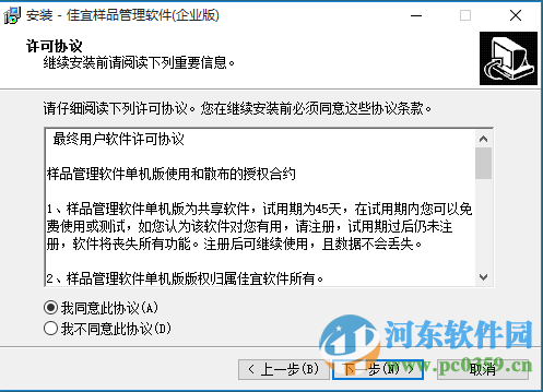 佳宜樣品管理軟件下載 2.05 企業(yè)版