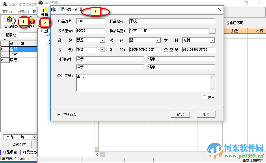 佳宜樣品管理軟件下載 2.05 企業(yè)版