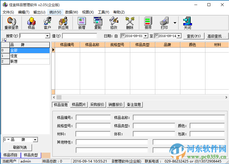 佳宜樣品管理軟件下載 2.05 企業(yè)版