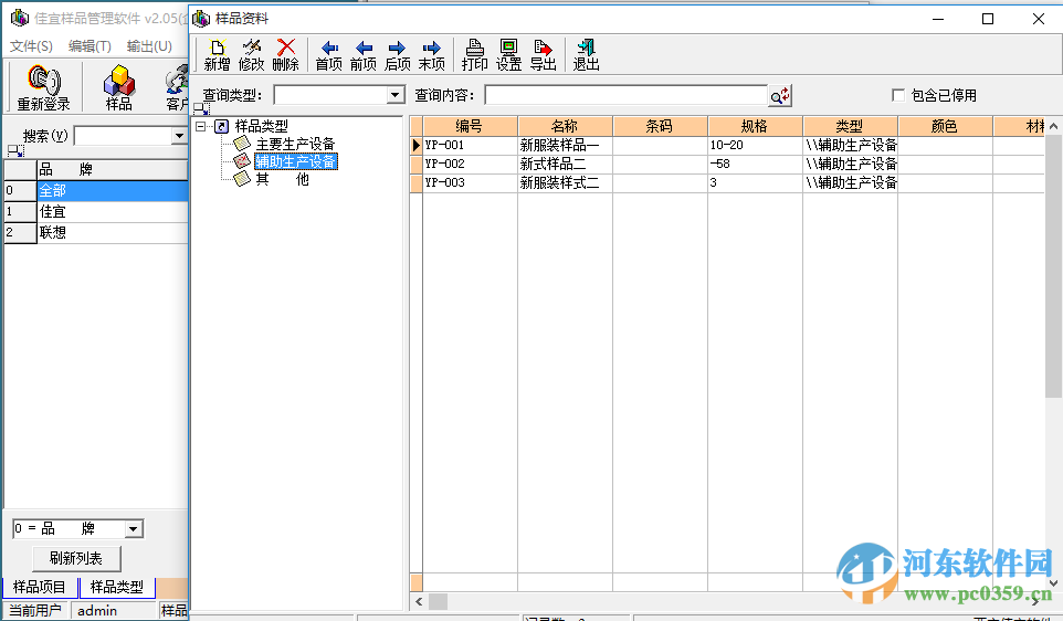 佳宜樣品管理軟件下載 2.05 企業(yè)版