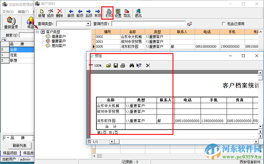 佳宜樣品管理軟件下載 2.05 企業(yè)版