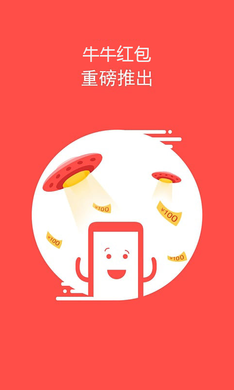 牛牛紅包app(3)